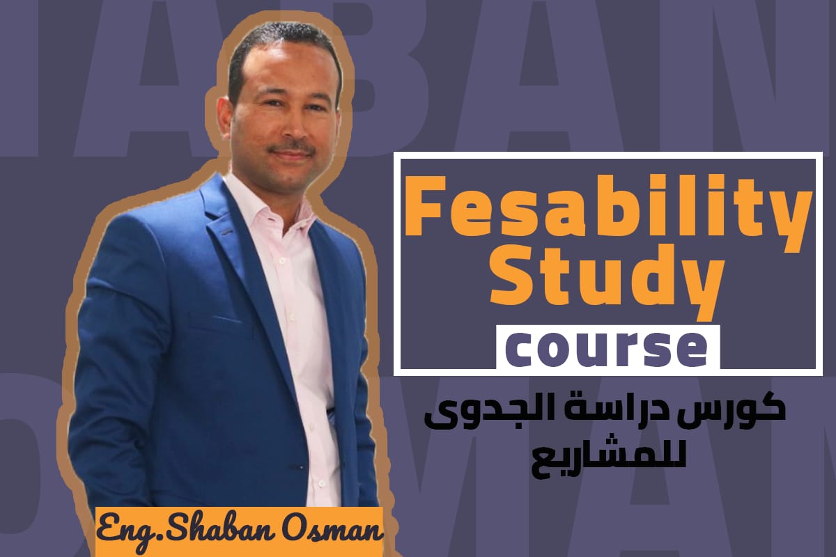 Feasibility study Course دراسة الجدوى للمشاريع
